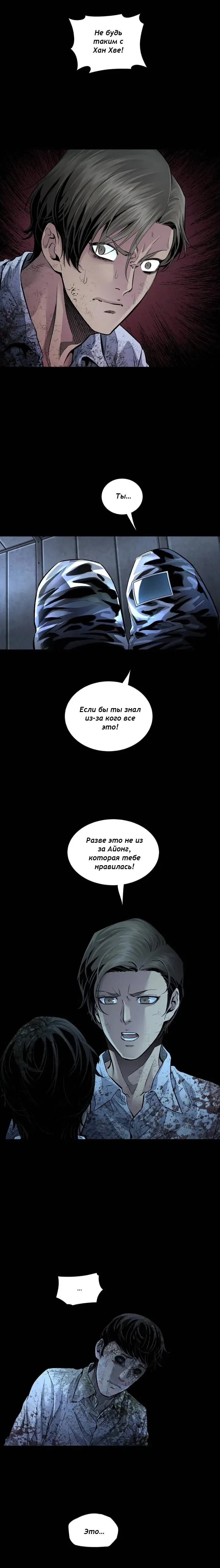 Манга Мертвая королева - Глава 43 Страница 9