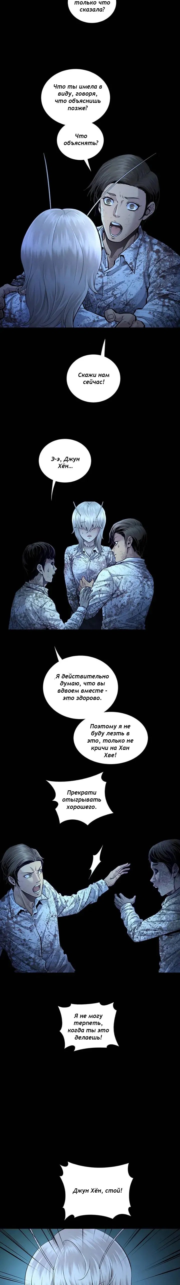 Манга Мертвая королева - Глава 43 Страница 11