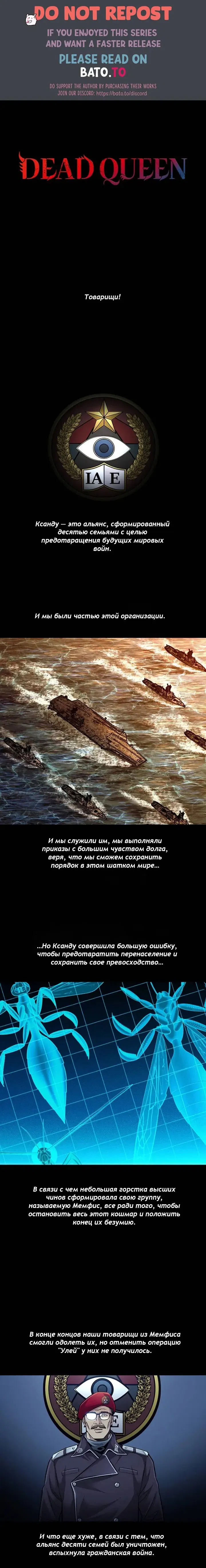 Манга Мертвая королева - Глава 42 Страница 1