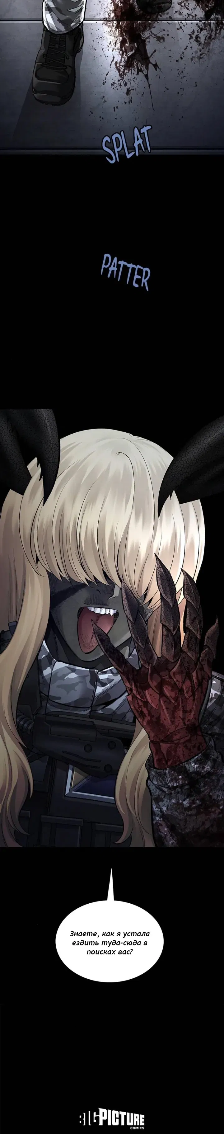Манга Мертвая королева - Глава 42 Страница 20