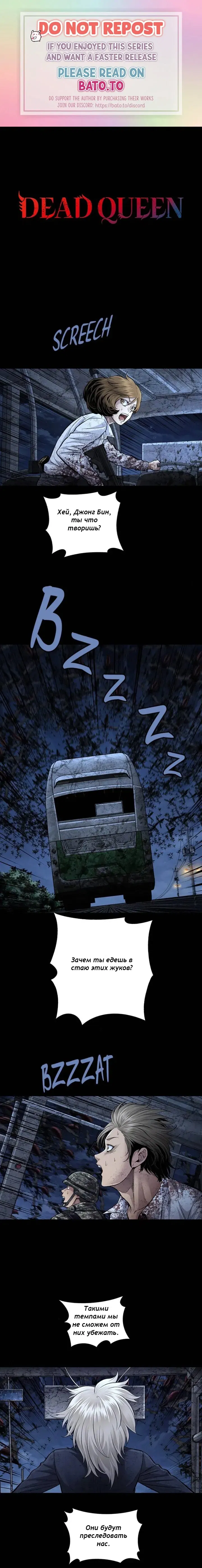 Манга Мертвая королева - Глава 40 Страница 1