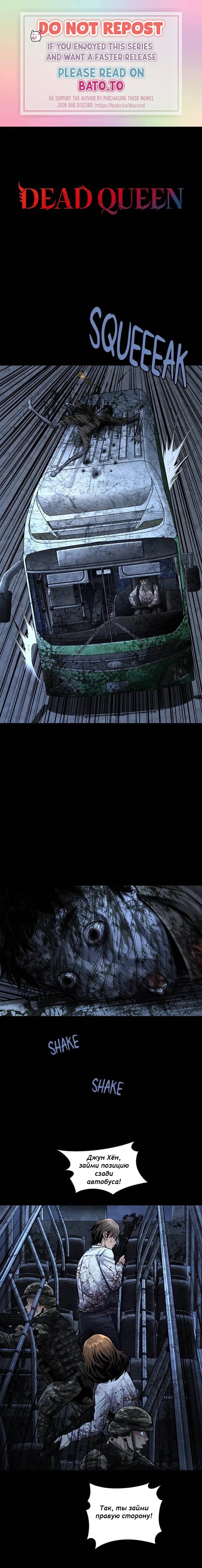 Манга Мертвая королева - Глава 39 Страница 1
