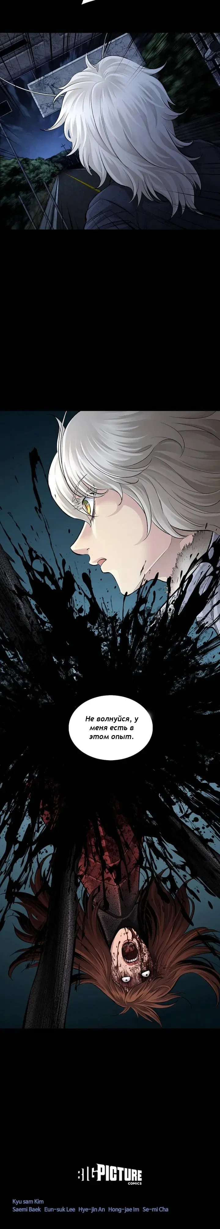 Манга Мертвая королева - Глава 39 Страница 19