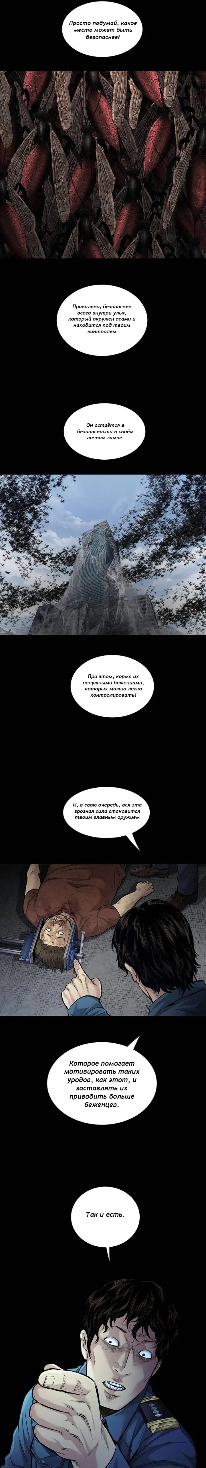 Манга Мертвая королева - Глава 38 Страница 11