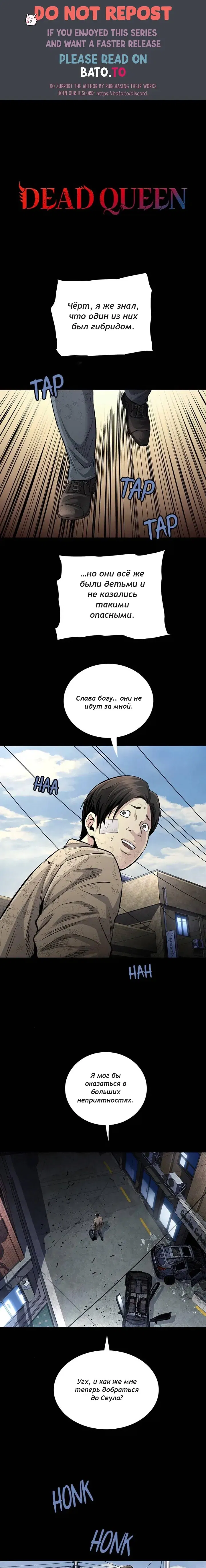 Манга Мертвая королева - Глава 38 Страница 1