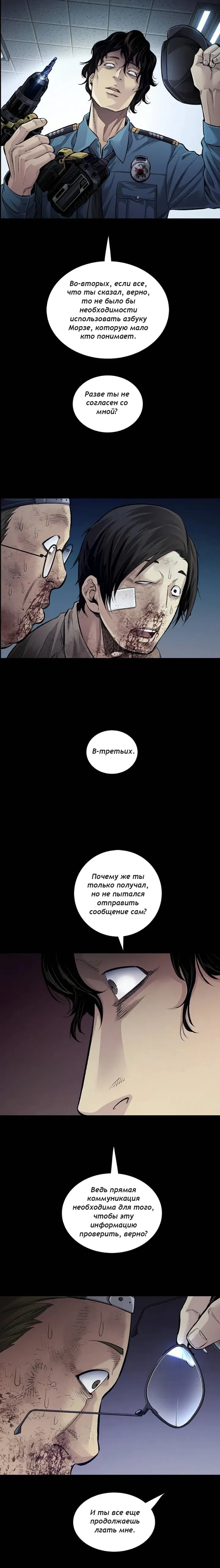 Манга Мертвая королева - Глава 38 Страница 7