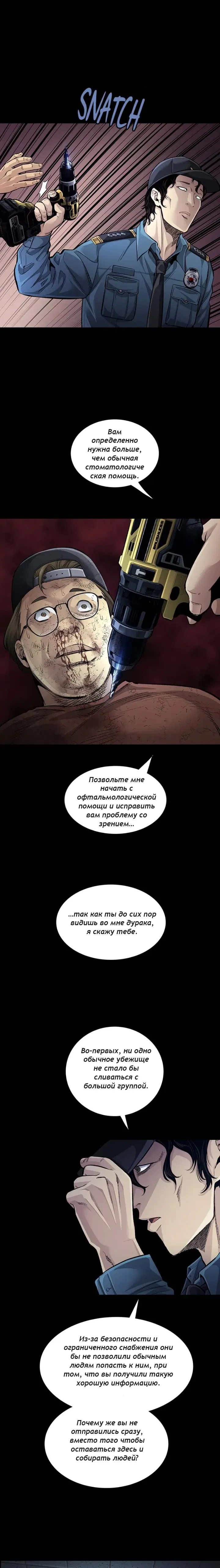 Манга Мертвая королева - Глава 38 Страница 6