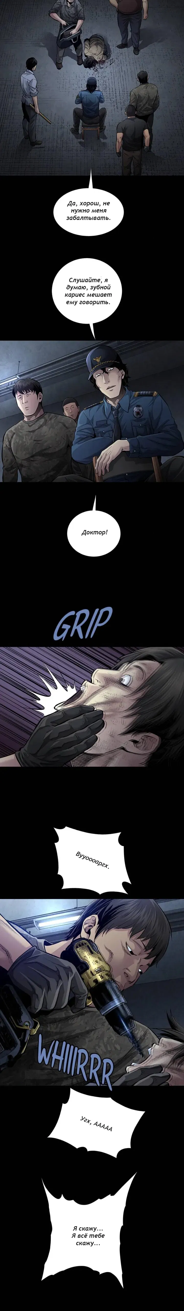 Манга Мертвая королева - Глава 38 Страница 3