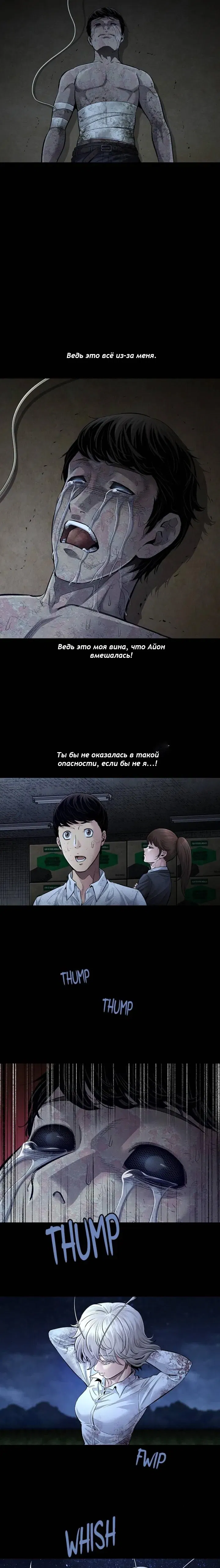 Манга Мертвая королева - Глава 37 Страница 4