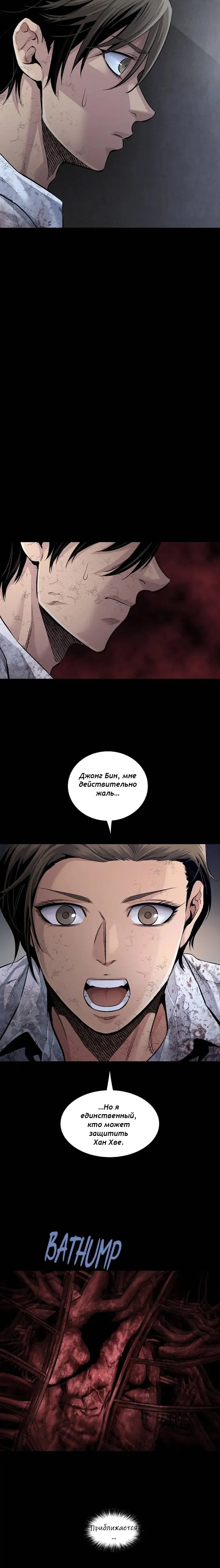 Манга Мертвая королева - Глава 37 Страница 8