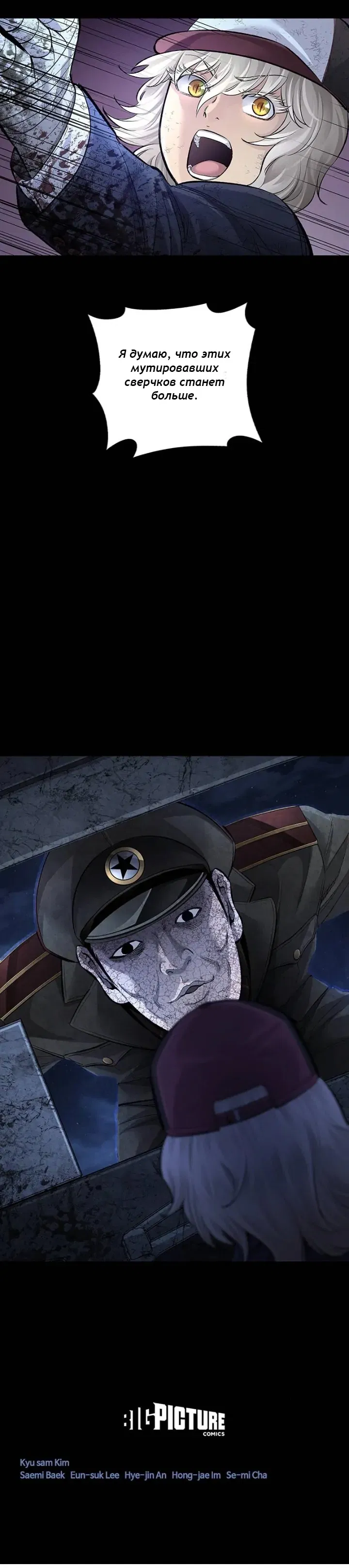 Манга Мертвая королева - Глава 37 Страница 18
