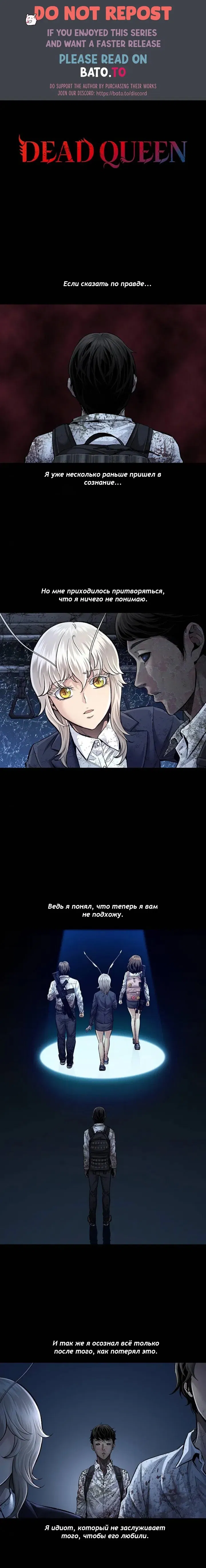 Манга Мертвая королева - Глава 37 Страница 1