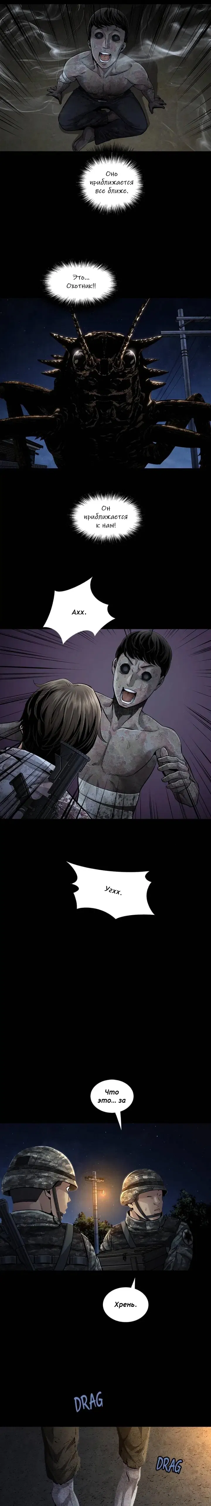 Манга Мертвая королева - Глава 37 Страница 9