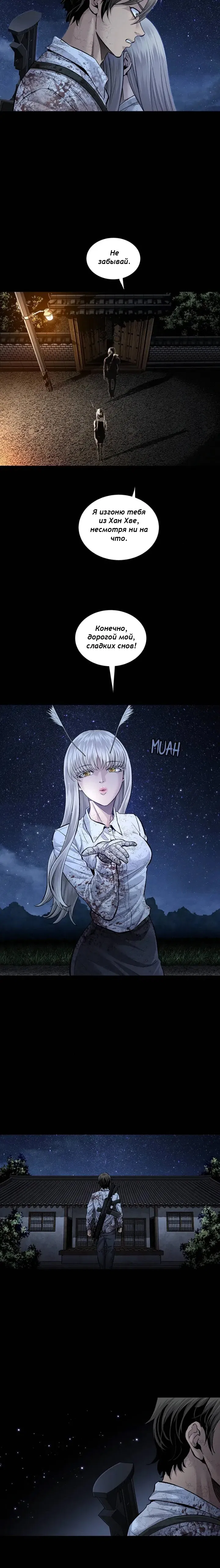 Манга Мертвая королева - Глава 36 Страница 6