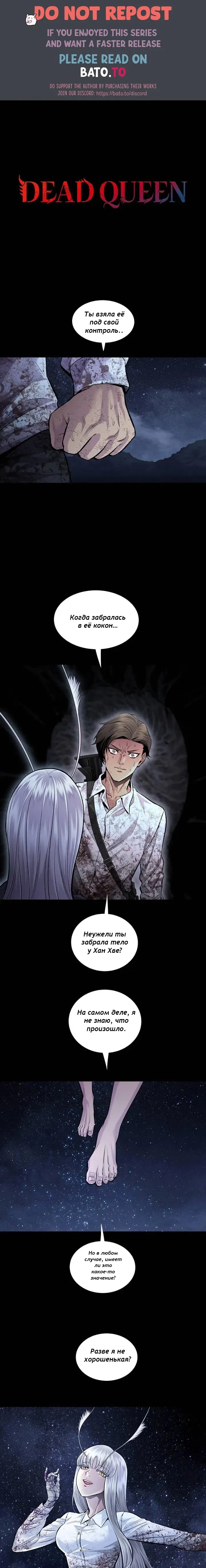 Манга Мертвая королева - Глава 36 Страница 1
