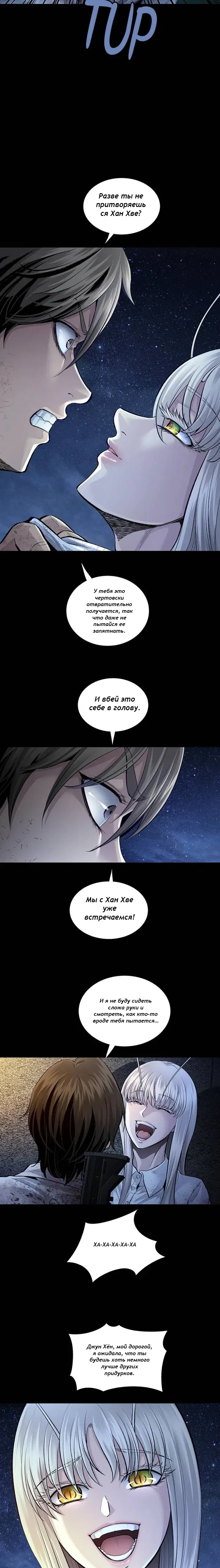 Манга Мертвая королева - Глава 36 Страница 4
