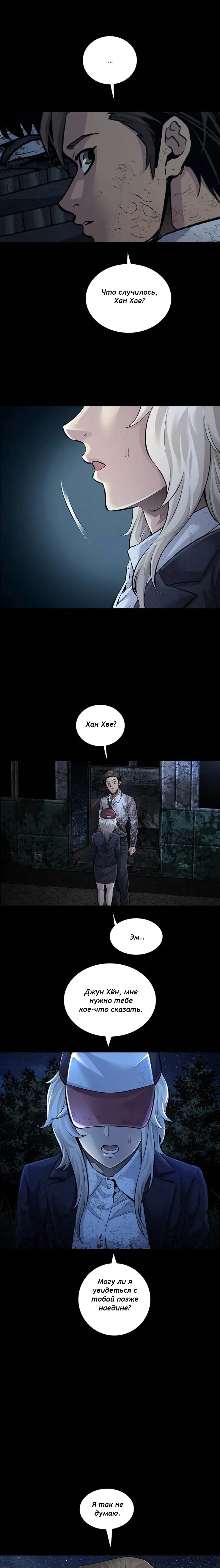 Манга Мертвая королева - Глава 36 Страница 16