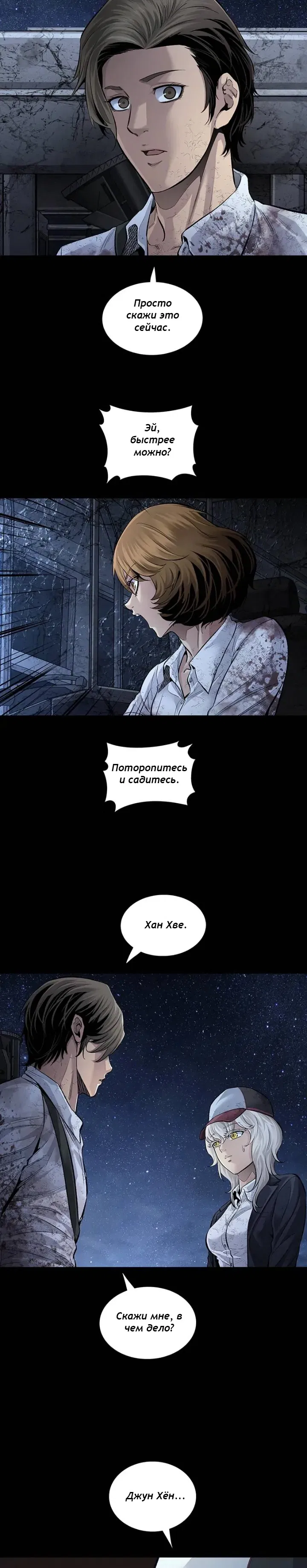 Манга Мертвая королева - Глава 36 Страница 17