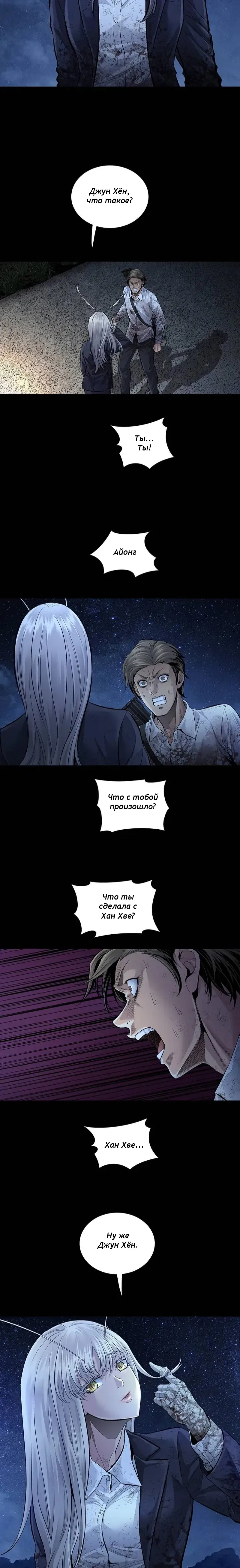 Манга Мертвая королева - Глава 35 Страница 17