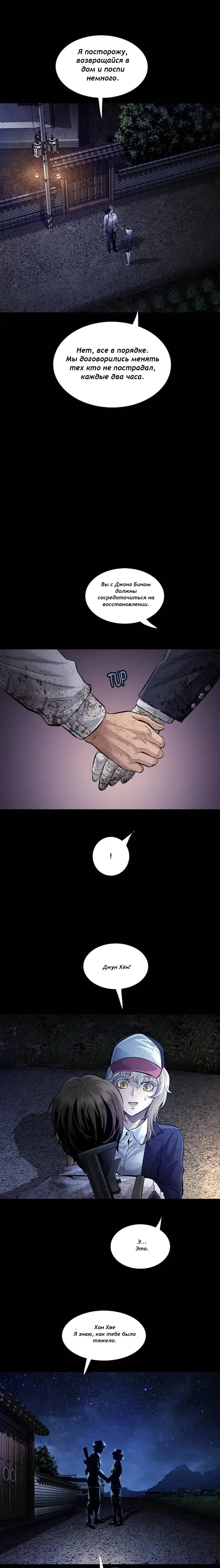 Манга Мертвая королева - Глава 35 Страница 12