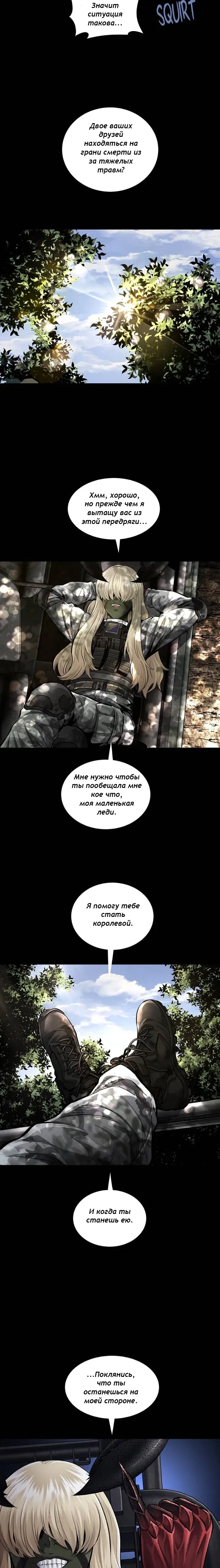 Манга Мертвая королева - Глава 34 Страница 3