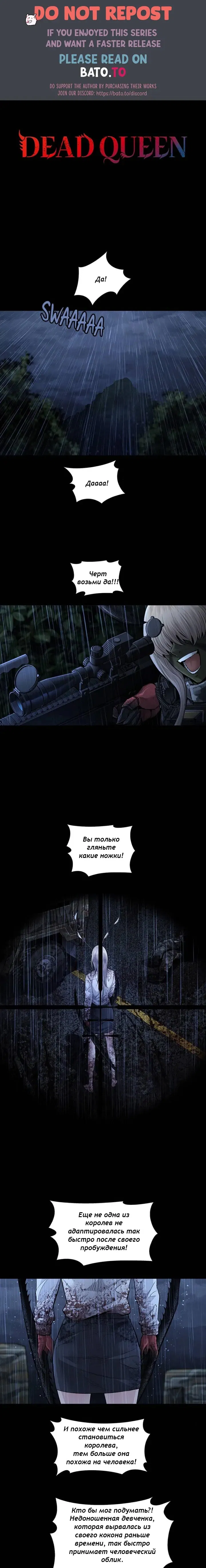Манга Мертвая королева - Глава 33 Страница 1