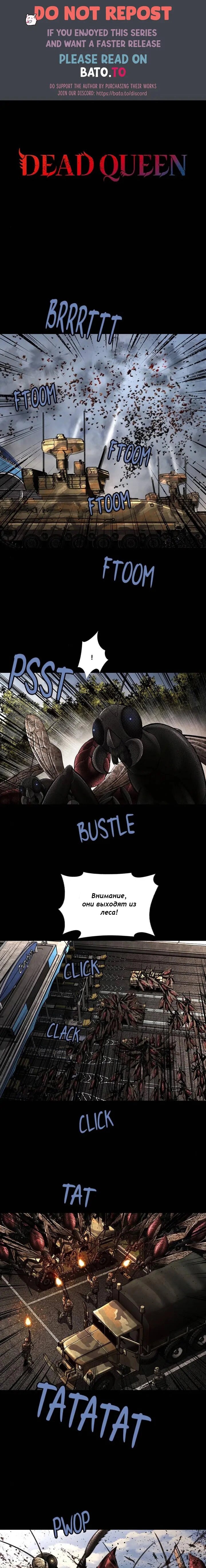 Манга Мертвая королева - Глава 32 Страница 1