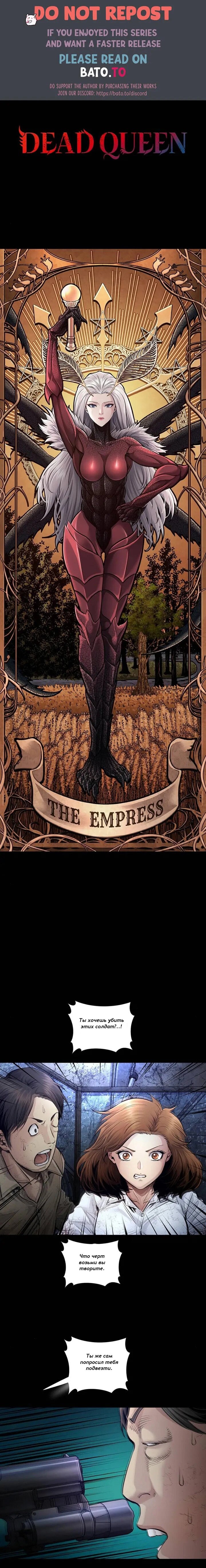 Манга Мертвая королева - Глава 31 Страница 1
