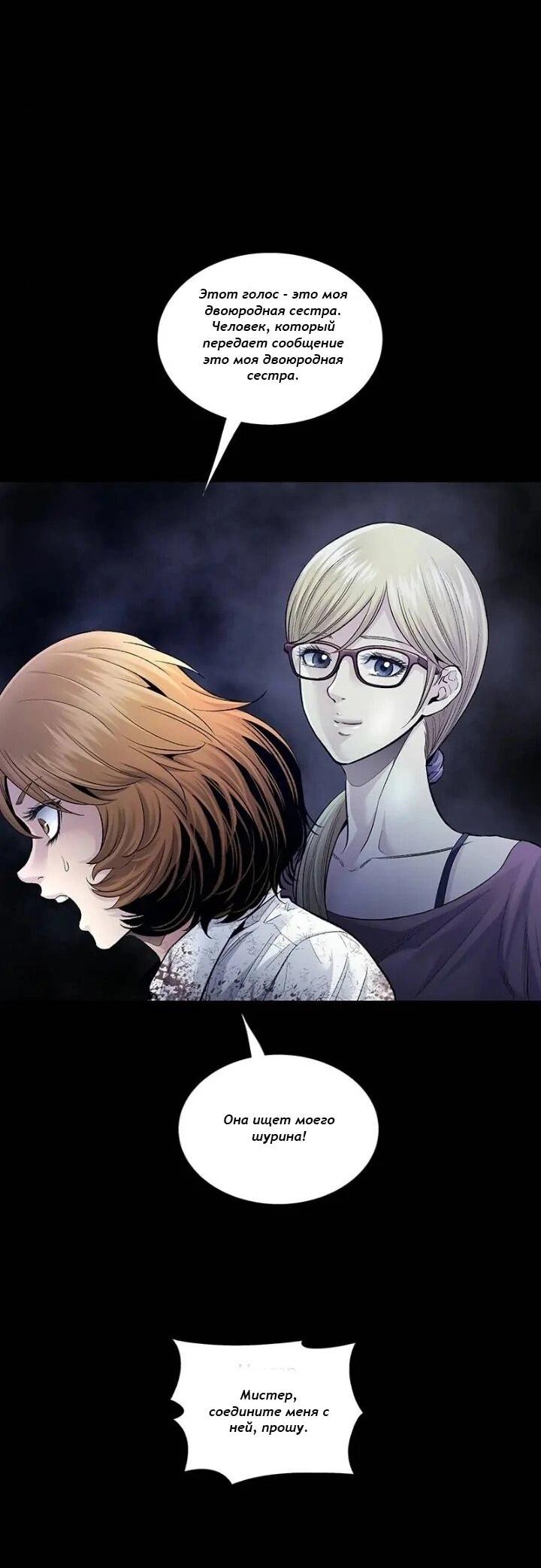 Манга Мертвая королева - Глава 30 Страница 26