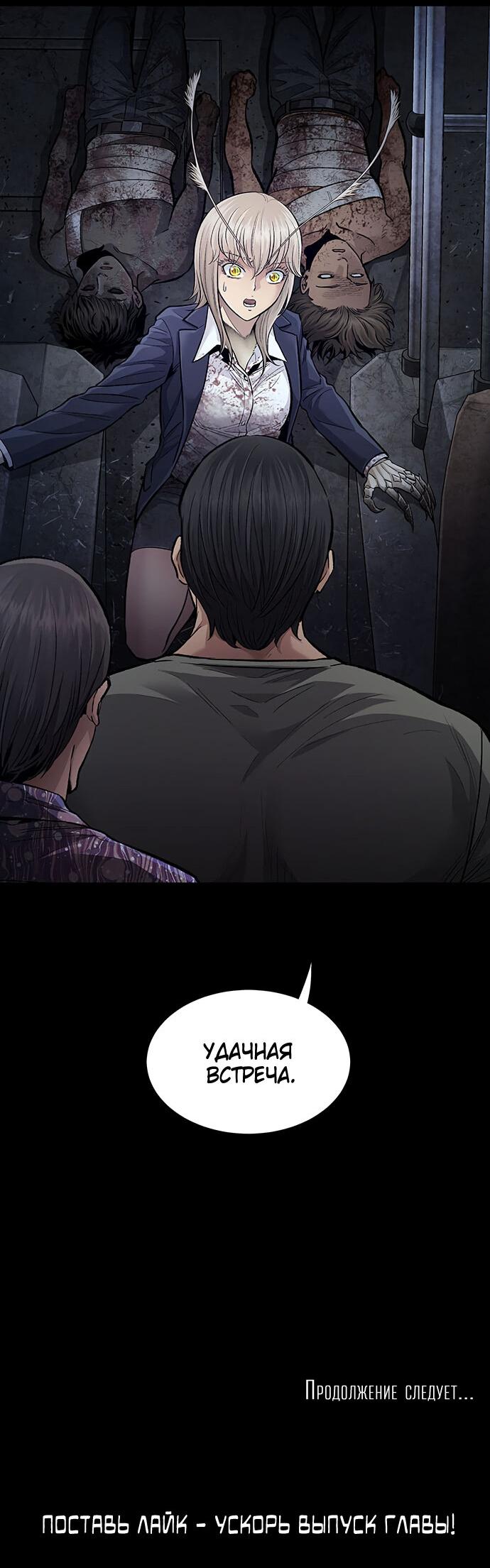 Манга Мертвая королева - Глава 28 Страница 67
