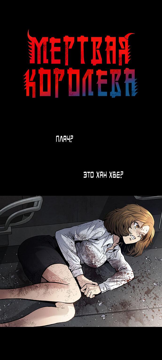 Манга Мертвая королева - Глава 28 Страница 2
