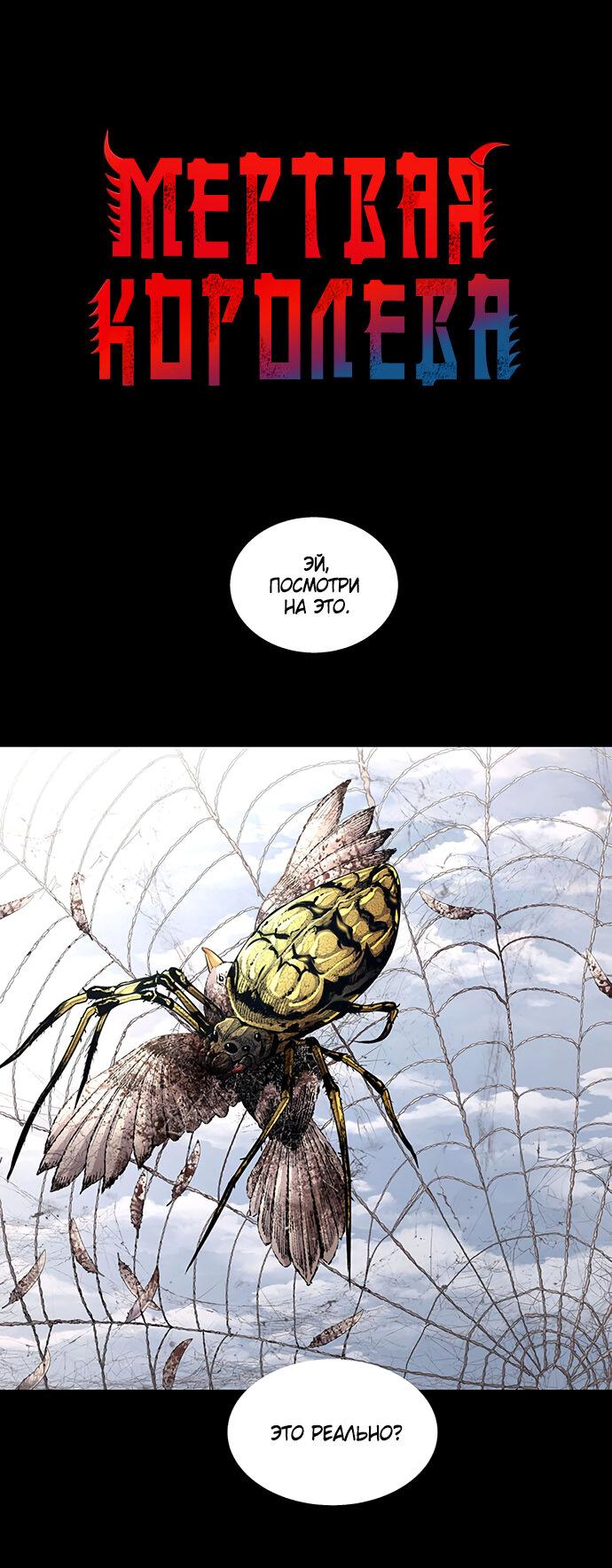 Манга Мертвая королева - Глава 27 Страница 2