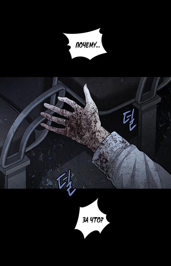 Манга Мертвая королева - Глава 27 Страница 38