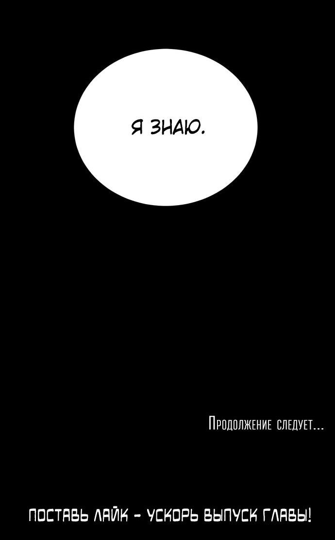 Манга Мертвая королева - Глава 26 Страница 71