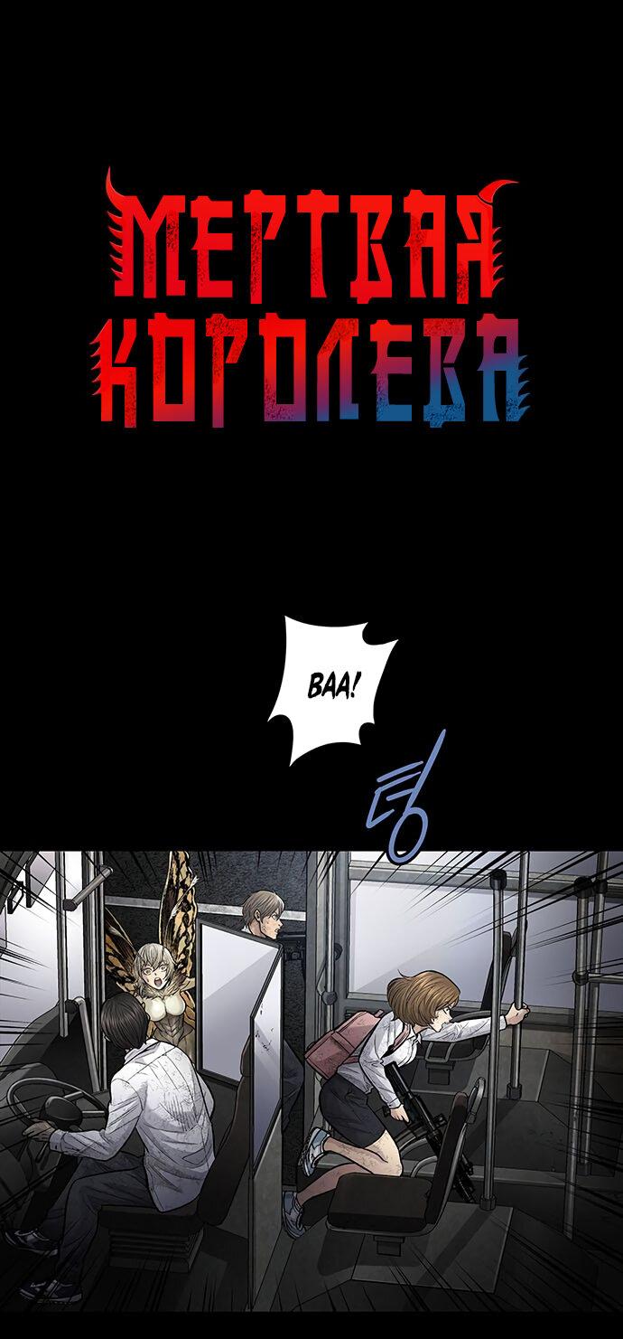 Манга Мертвая королева - Глава 26 Страница 2