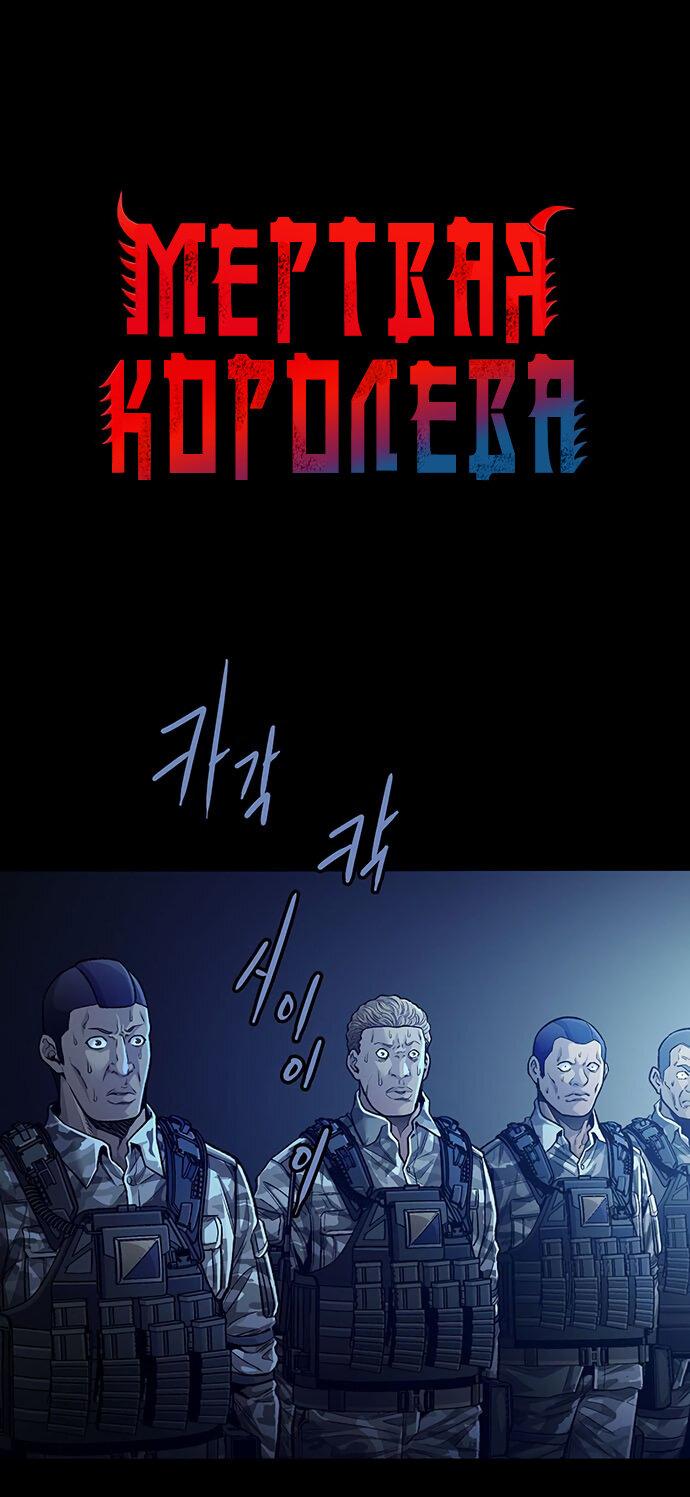 Манга Мертвая королева - Глава 25 Страница 2