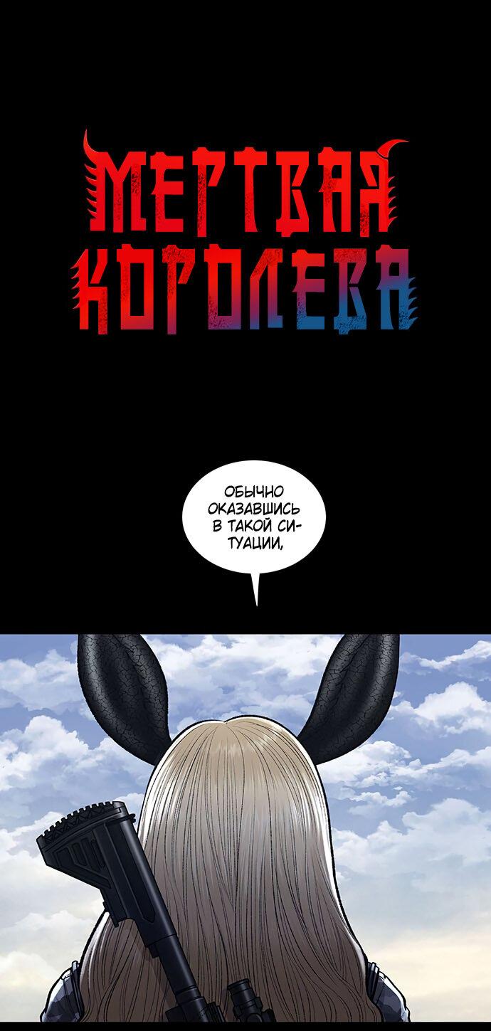 Манга Мертвая королева - Глава 24 Страница 2