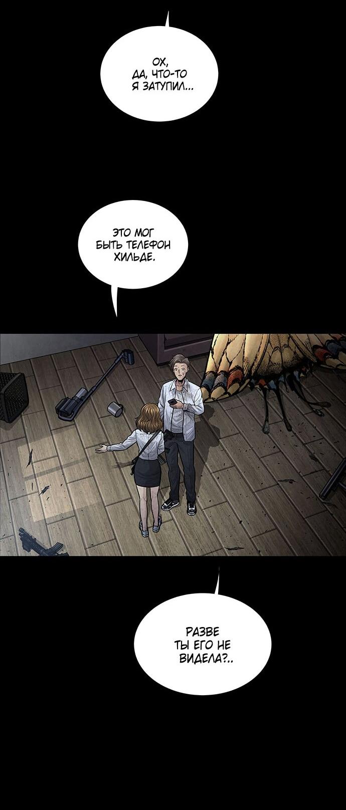 Манга Мертвая королева - Глава 22 Страница 26