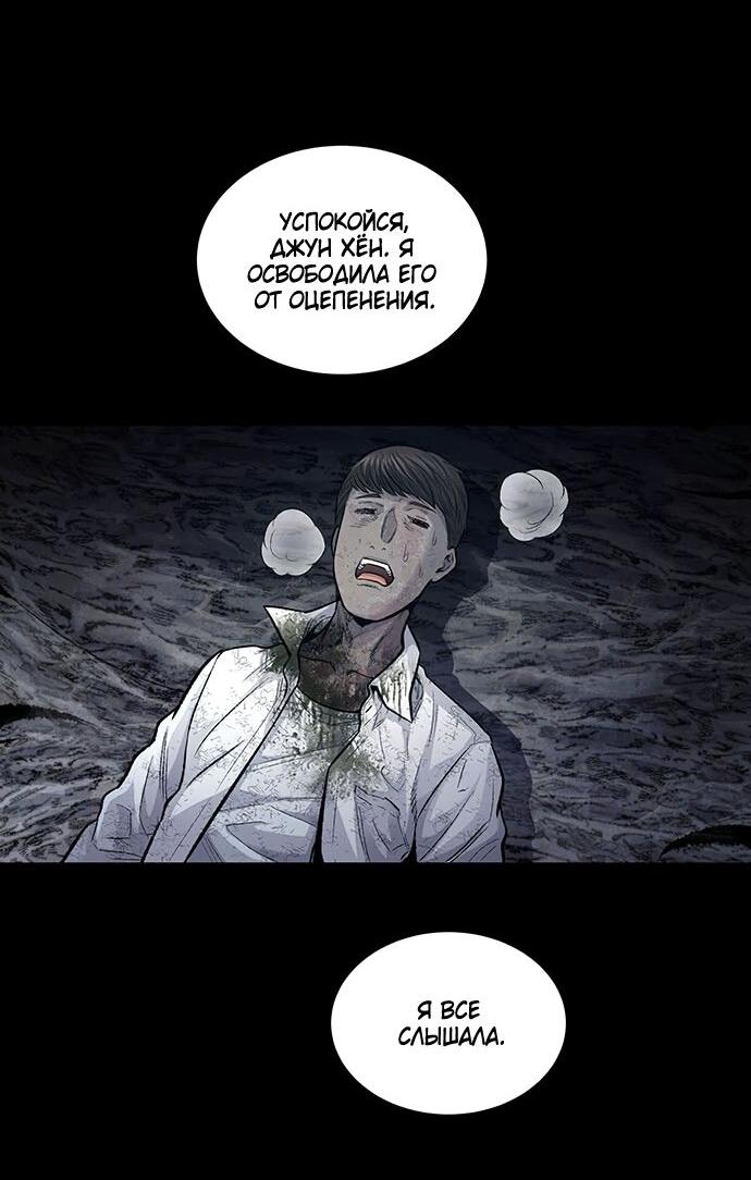 Манга Мертвая королева - Глава 21 Страница 38