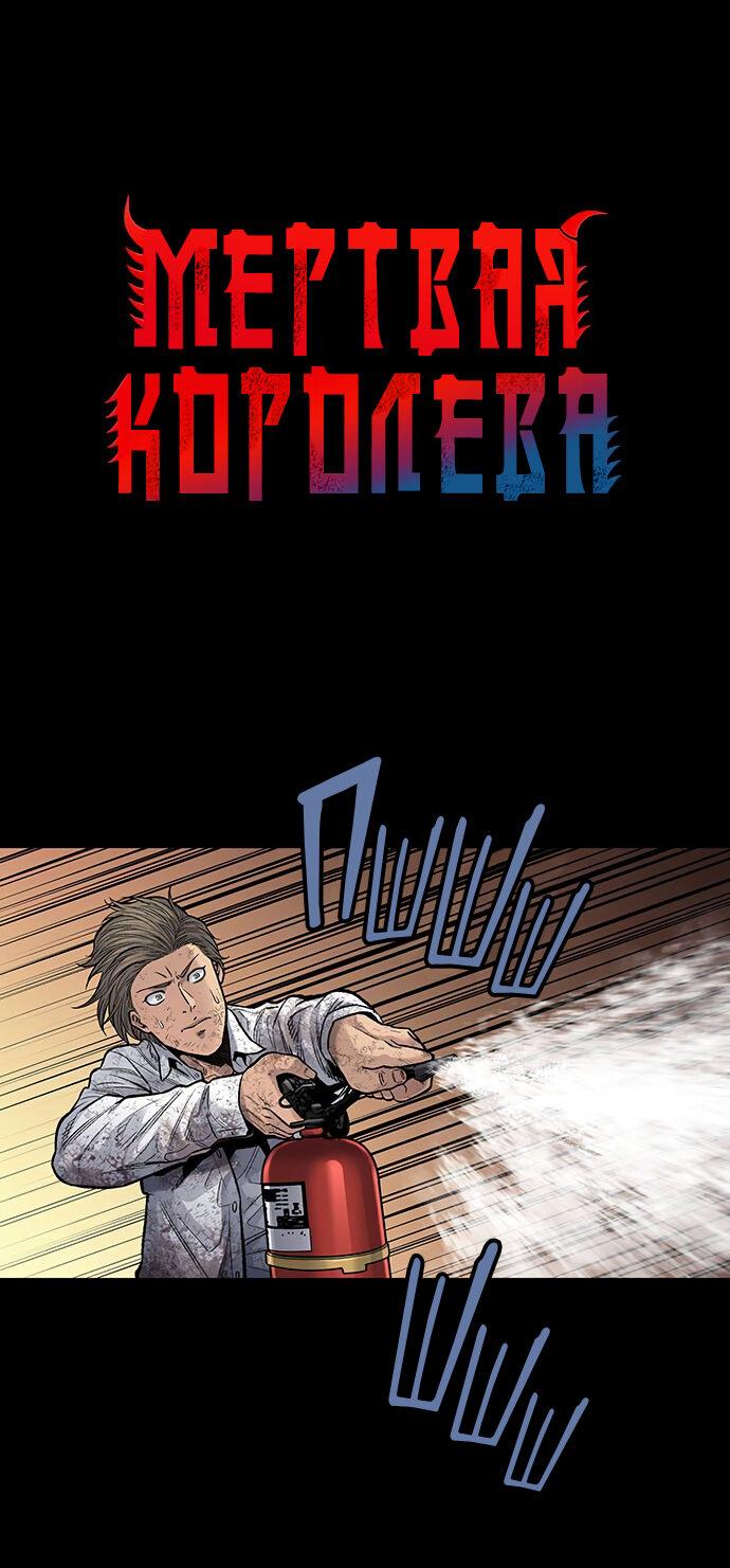 Манга Мертвая королева - Глава 21 Страница 2