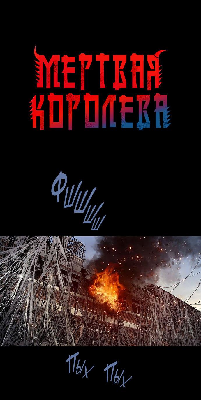 Манга Мертвая королева - Глава 20 Страница 2