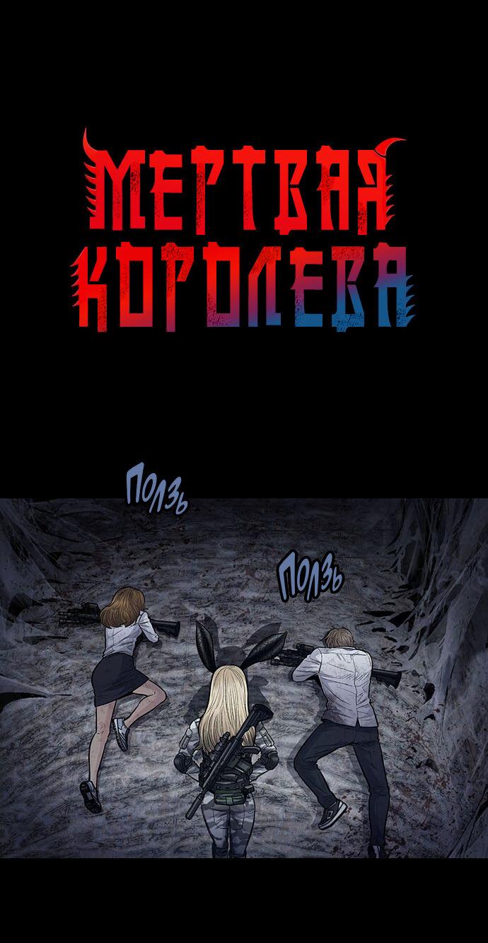 Манга Мертвая королева - Глава 19 Страница 2