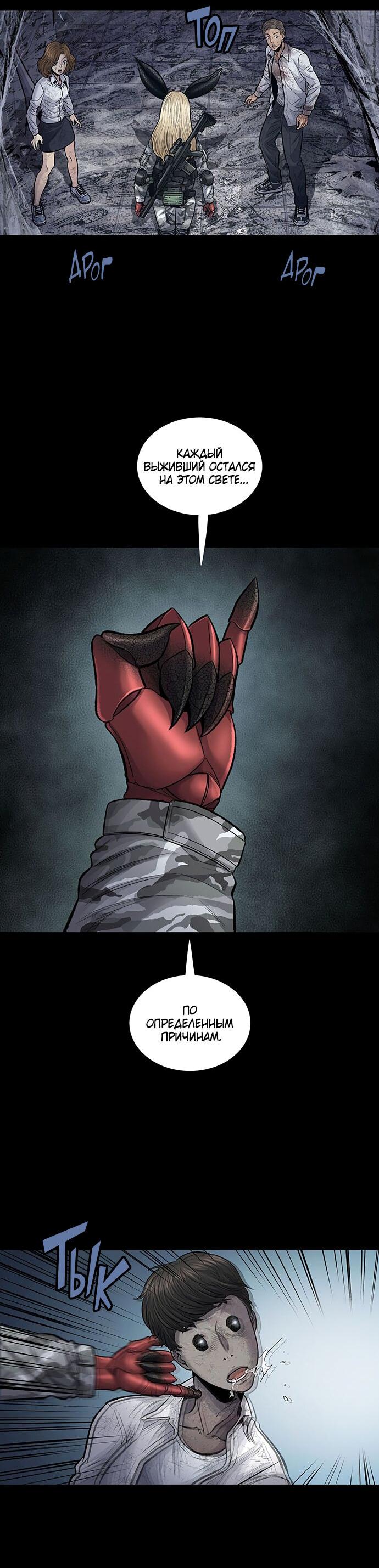 Манга Мертвая королева - Глава 18 Страница 19