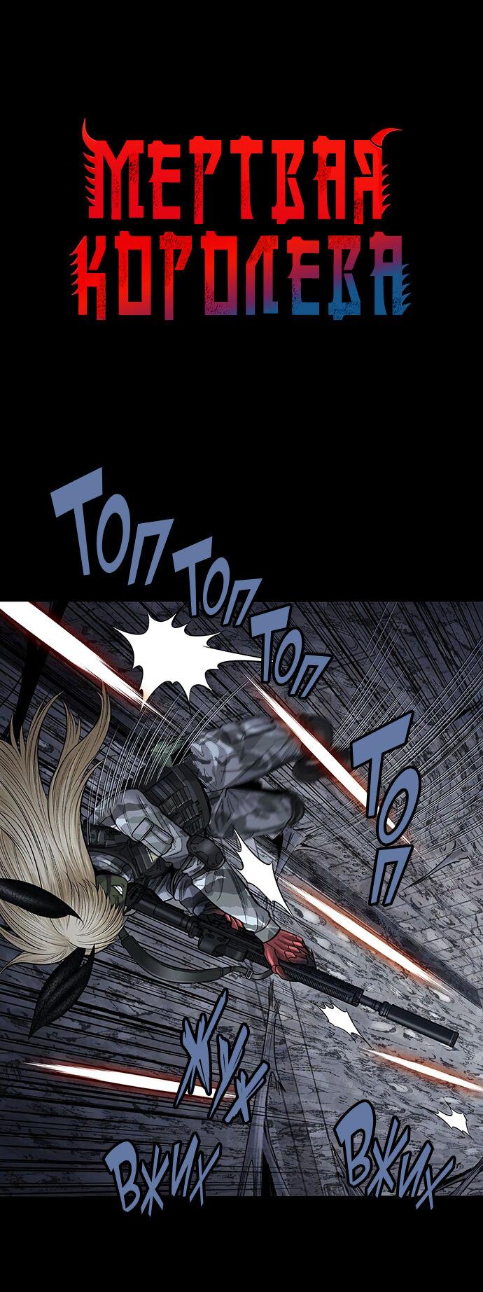 Манга Мертвая королева - Глава 18 Страница 2