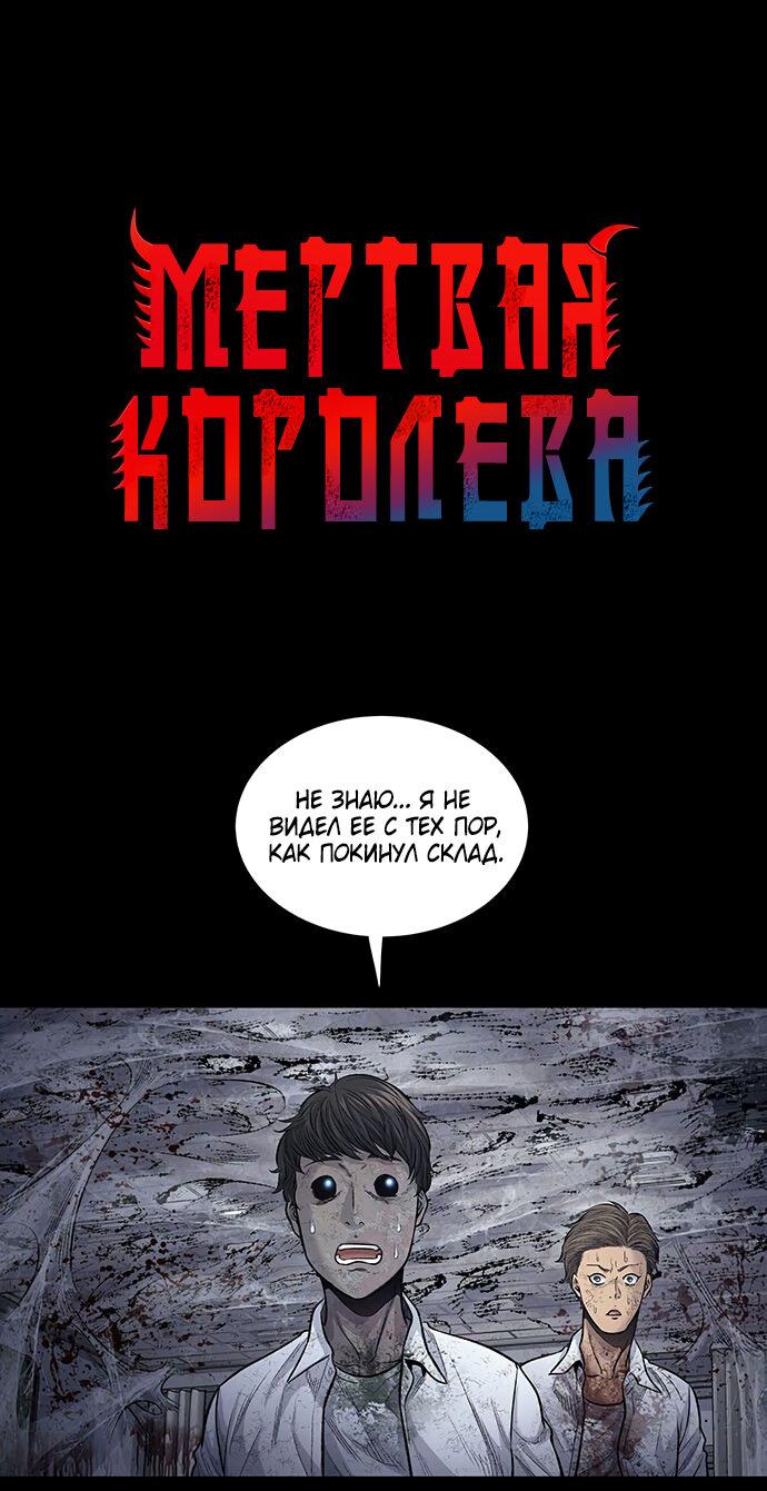 Манга Мертвая королева - Глава 16 Страница 2