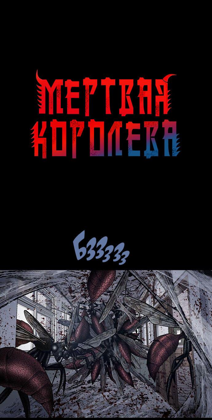 Манга Мертвая королева - Глава 15 Страница 2