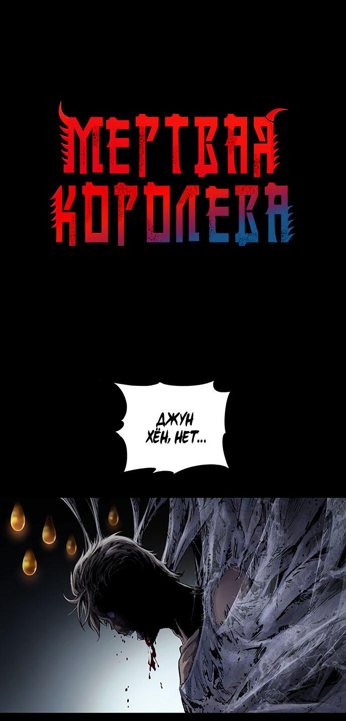 Манга Мертвая королева - Глава 14 Страница 2