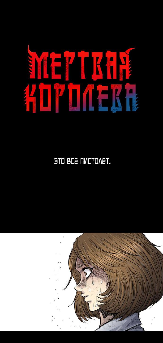 Манга Мертвая королева - Глава 13 Страница 2