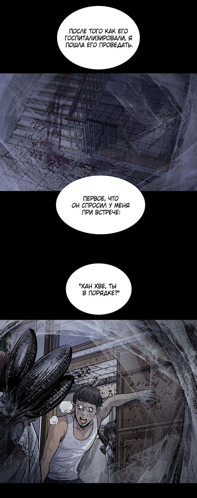 Манга Мертвая королева - Глава 12 Страница 27