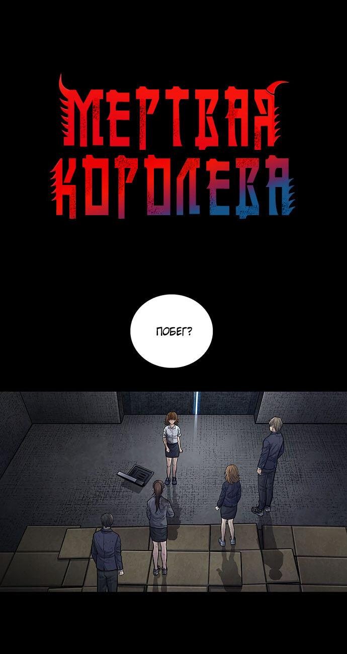 Манга Мертвая королева - Глава 10 Страница 2